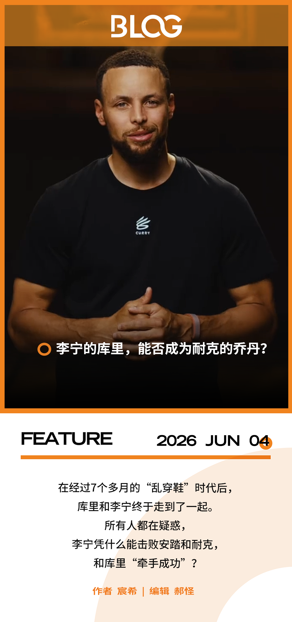 开云体育官方网站-李宁截胡库里，安踏一脚“踏空”